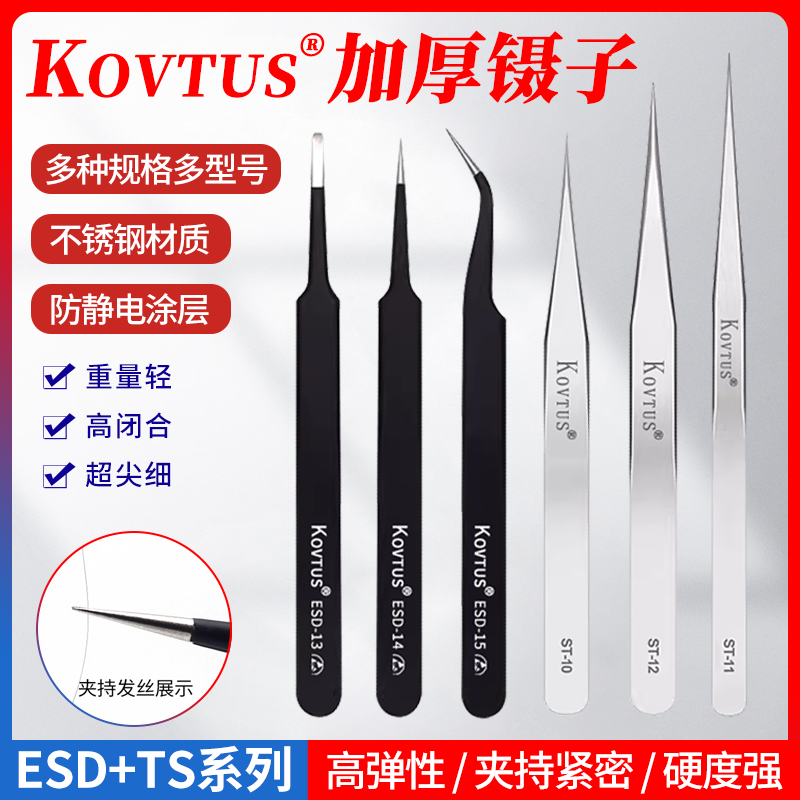 中国品牌防静电镊子加厚加硬