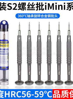 维修佬iMini螺丝批 修理眼镜螺丝批拧钟表手机维修专用螺丝刀工具