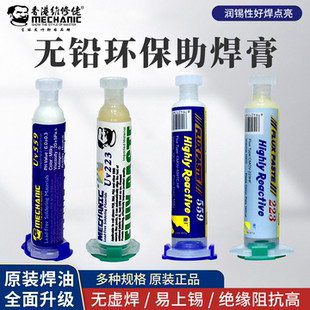 维修佬无铅助焊膏 维修中性助焊油免洗 Uv223 Uv559 附送针头推杆