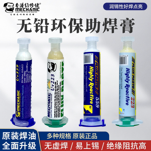 包邮无铅焊膏维修佬BGA无铅
