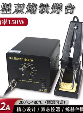 高迪150W恒温焊台双烙铁夹902A电热夹双头烙铁镊子元器件拆焊工具