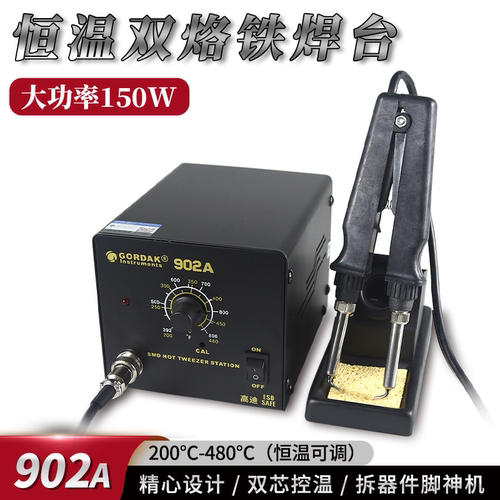 高迪双电烙铁焊台快速调温大功率