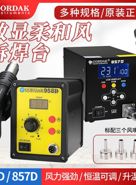 高迪958D857 857D958数显热风枪拆焊台防静电大功率手机维修焊台