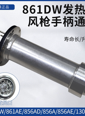 861DW热风枪发热芯通用快克H616A发热芯856AD风枪芯拆焊台发热芯