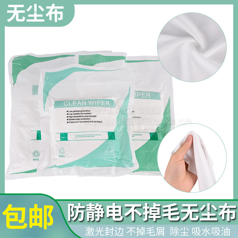 包邮防静电无尘布不掉毛超细纤清洁布镜片仪器屏幕除尘工业擦拭布