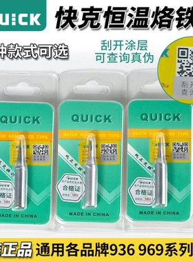 保证 快克QUICK936恒温烙铁头 烙铁焊头900M-T-K刀口 耐用