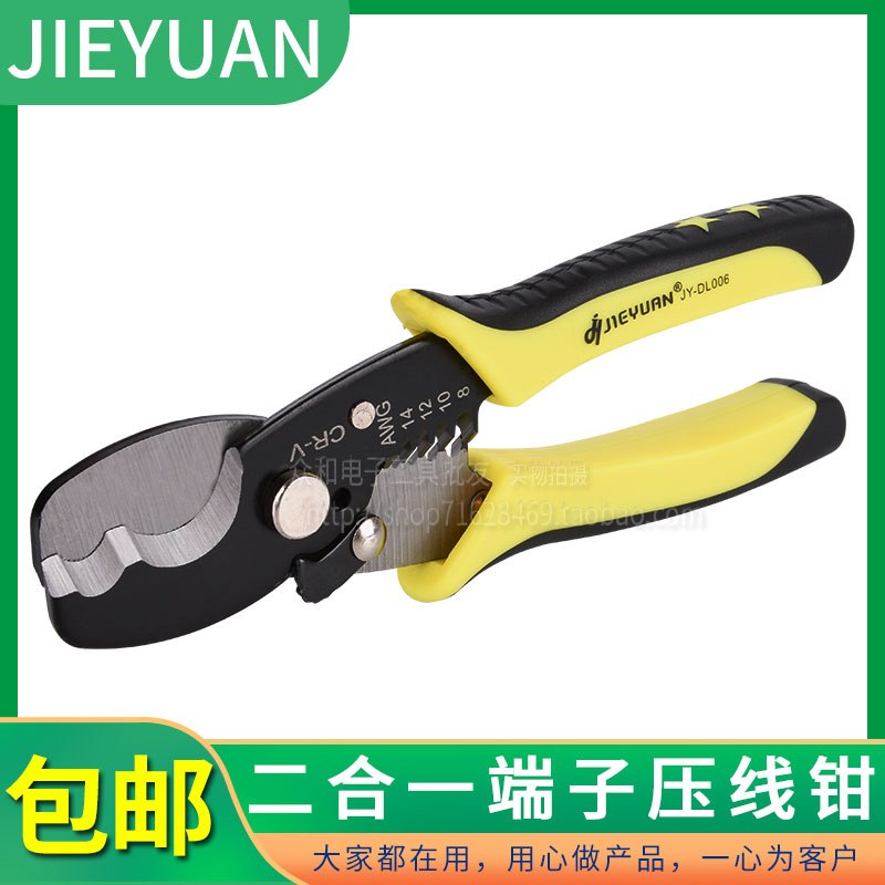 杰源牌JY-DL006二合一端子压线钳 多功能 剥线钳  剥剪一体钳子