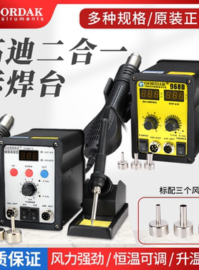 高迪8586D968D968A968二合一柔和风热风枪拆焊台电烙铁防静电维修