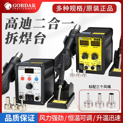 高迪二合一热风枪拆焊台智能数显