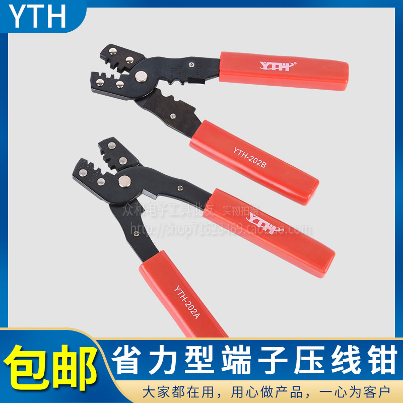 YTH-202B 端子钳压线钳 电线202B端子压接钳电脑接头冷压钳端子钳