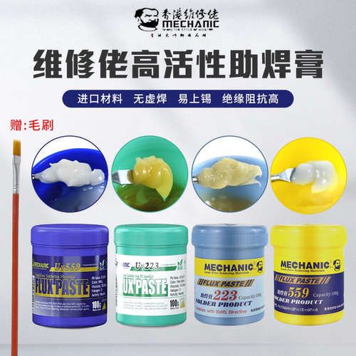 助焊膏维修佬无铅环保助焊膏