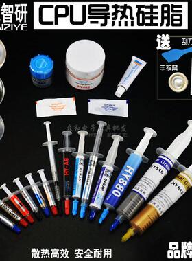 华能HY高质导热硅脂针管导热膏手机CPU芯片LED散热膏白灰金色