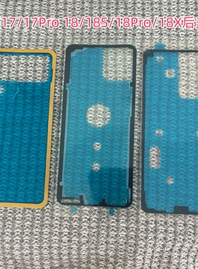 魅族17 17Pro 18 18S 18P族17 17Pro 18 18S 18Pr后盖胶18Pro背胶