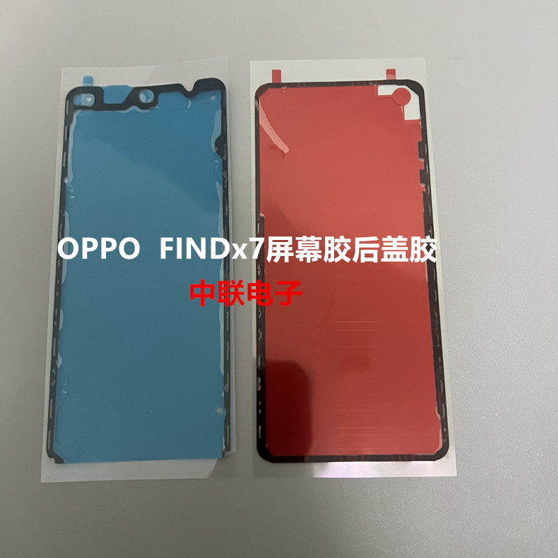 OPPO Findx7 FINDx7后盖胶后壳背胶X7ultra屏幕液晶边框胶密封胶