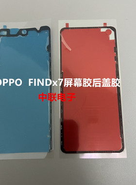 OPPO Findx7 FINDx7后盖胶后壳背胶X7ultra屏幕液晶边框胶密封胶