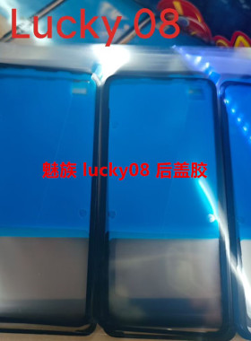 魅族lucky08后盖胶电池后盖背胶 Meizu M431Q后壳背胶 防水密封胶