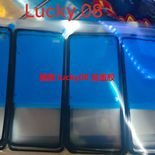 魅族lucky08后盖胶M431Q后壳背胶