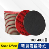 芬兰磨卡5寸海绵砂纸汽车漆面家具打磨抛光精磨砂棉125mm圆形植绒