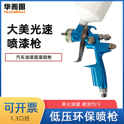 汽车油漆喷枪钣金喷漆面漆枪