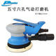 熊猫5寸6孔气动干磨机 汽车家具五金打磨抛光砂纸机圆形打蜡研磨
