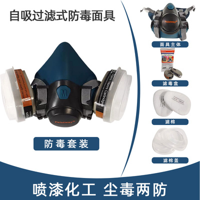 佰德威防毒面具喷漆专用呼吸防护