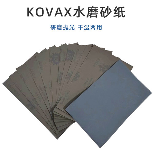KOVAX水砂纸汽车打磨抛光2000目