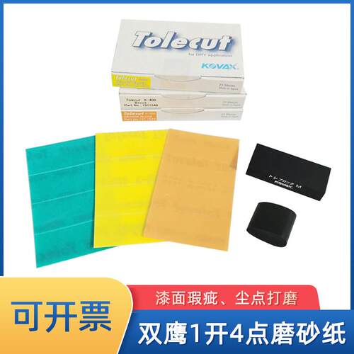 双鹰点磨块1开4点抛干磨抛光砂纸