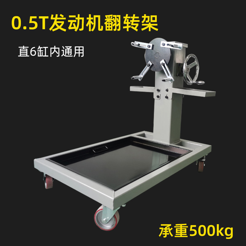 汽车发动机翻转架承重500公斤引擎支架大修拆装多功能维修旋转台