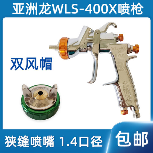 亚洲龙喷枪400x油漆口径喷嘴喷漆