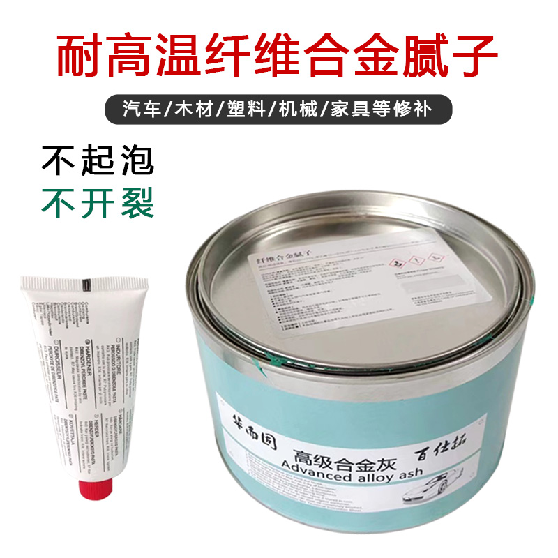 绿色玻璃钢玻璃丝纤维灰原子灰合金灰钣金腻子汽车金属快干补土