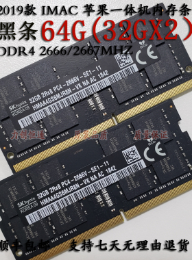 2019款 5K 27寸IMac 64G 2X32GB DDR4 2666 2667苹果一体机内存条