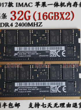 2017款 5K IMac 4G 8G 16G 32G DDR4 2400MHZ 苹果一体机内存条
