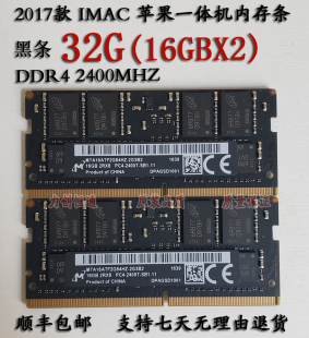 2400MHZ 苹果一体机内存条 DDR4 IMac 32G 2017款 16G