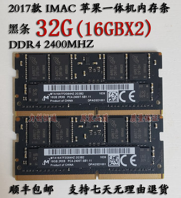 17款5KIMAC苹果DDR42400内存条