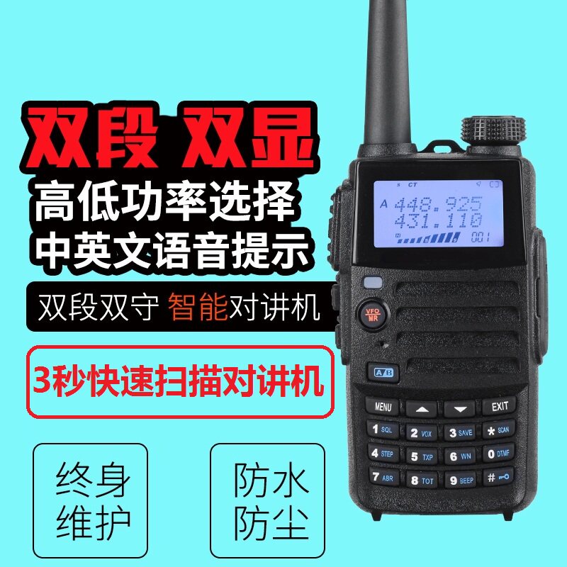 民用自驾游手台对讲机