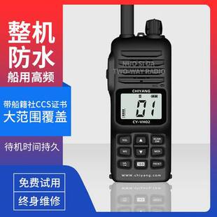 驰洋CY-VH02防水对讲机VHF海事船用甚高频对讲手持台CCS船检证书