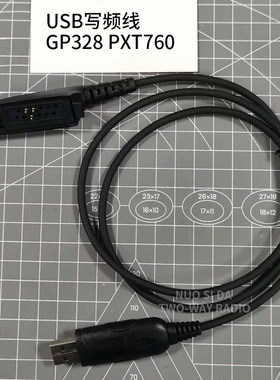GP328写频线 GP338 PTX760对讲机写频线