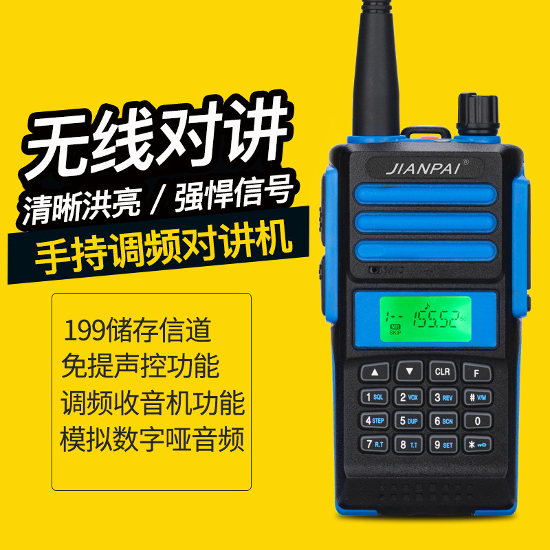 民用大功率户外对讲机