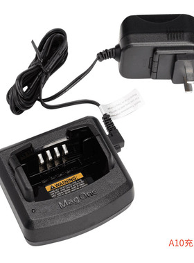 摩托罗拉Mag One对讲机A10/A12/A9/A10D/A12D/A9D充电器