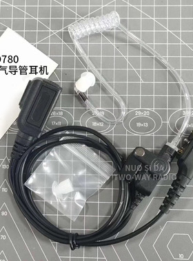 对讲机耳机PD700 PD700G PD780 PG780G通用空气导管塞耳麦