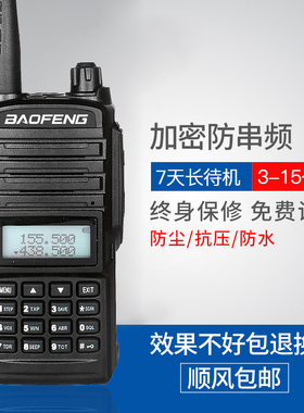 宝锋BF-UV66对讲机 UV5R双段双显 自驾游对讲机 民用 调频收音机