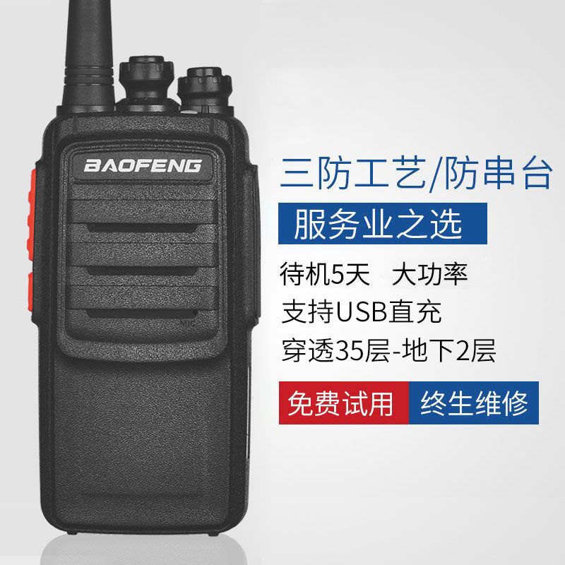 宝锋迷你民用手台物业工地对讲机