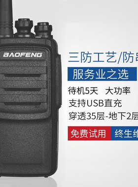 宝锋BF-999plus对讲机 迷你对讲机民用手台对讲机酒店物业工地