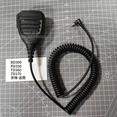 BD370对讲机手咪pnc370/PD350/TD360话筒肩咪麦克风