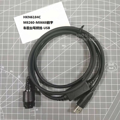 MTM800E MTM5200 MTM5400 M8668 M8268 HKN6184C USB写频线