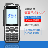 天翼手持4g全國(guó)不限距離對(duì)講機(jī)