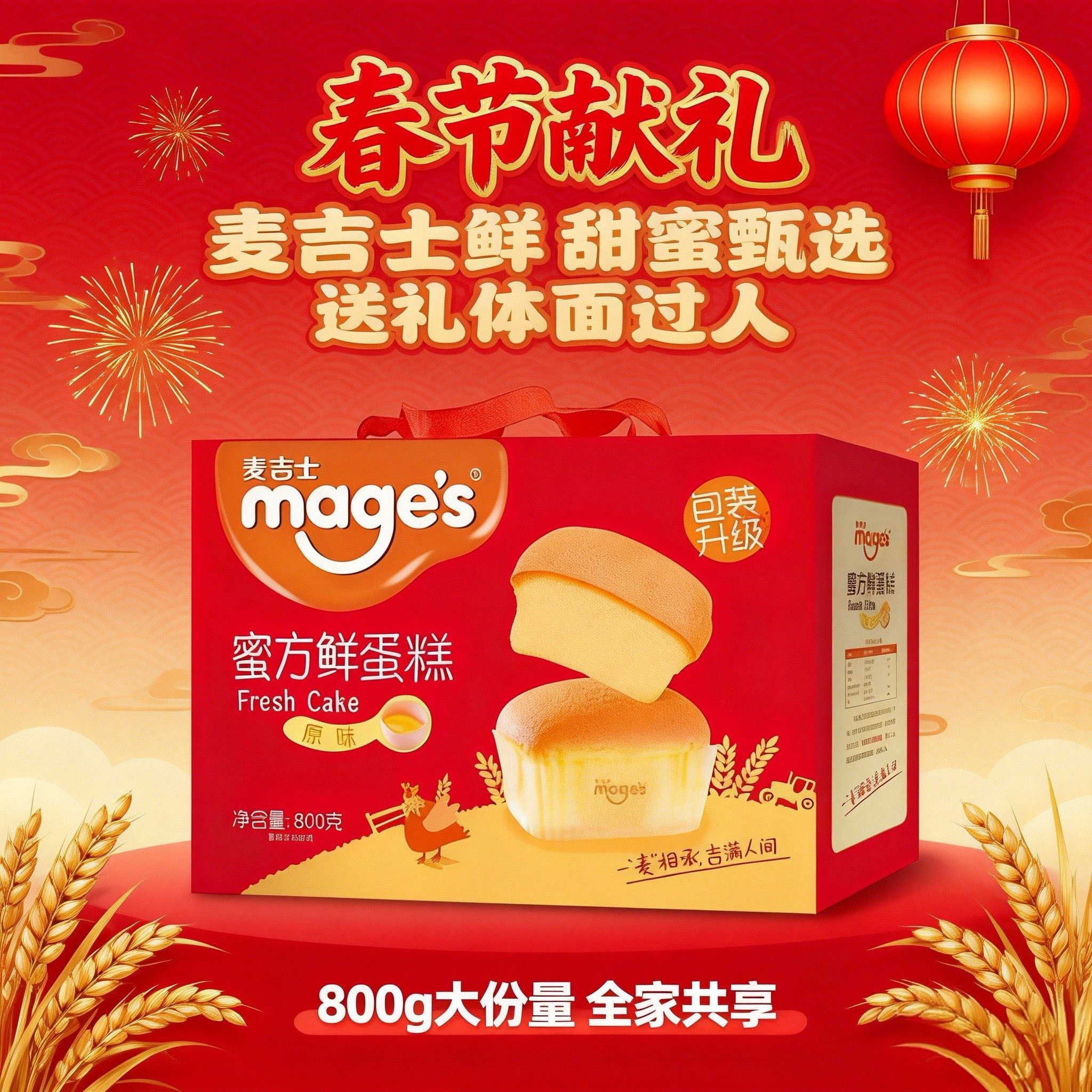 麦吉士800克蜜方鲜蛋糕礼盒春节送礼佳品节日礼品送长辈,零食/坚果/特产,传统西式糕点,淘宝优惠券,粉丝福利购,淘宝优惠卷