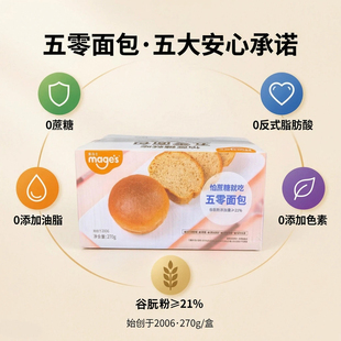 mags麦吉士五零面包0蔗糖0反式脂肪酸全谷物代餐松软早餐270g