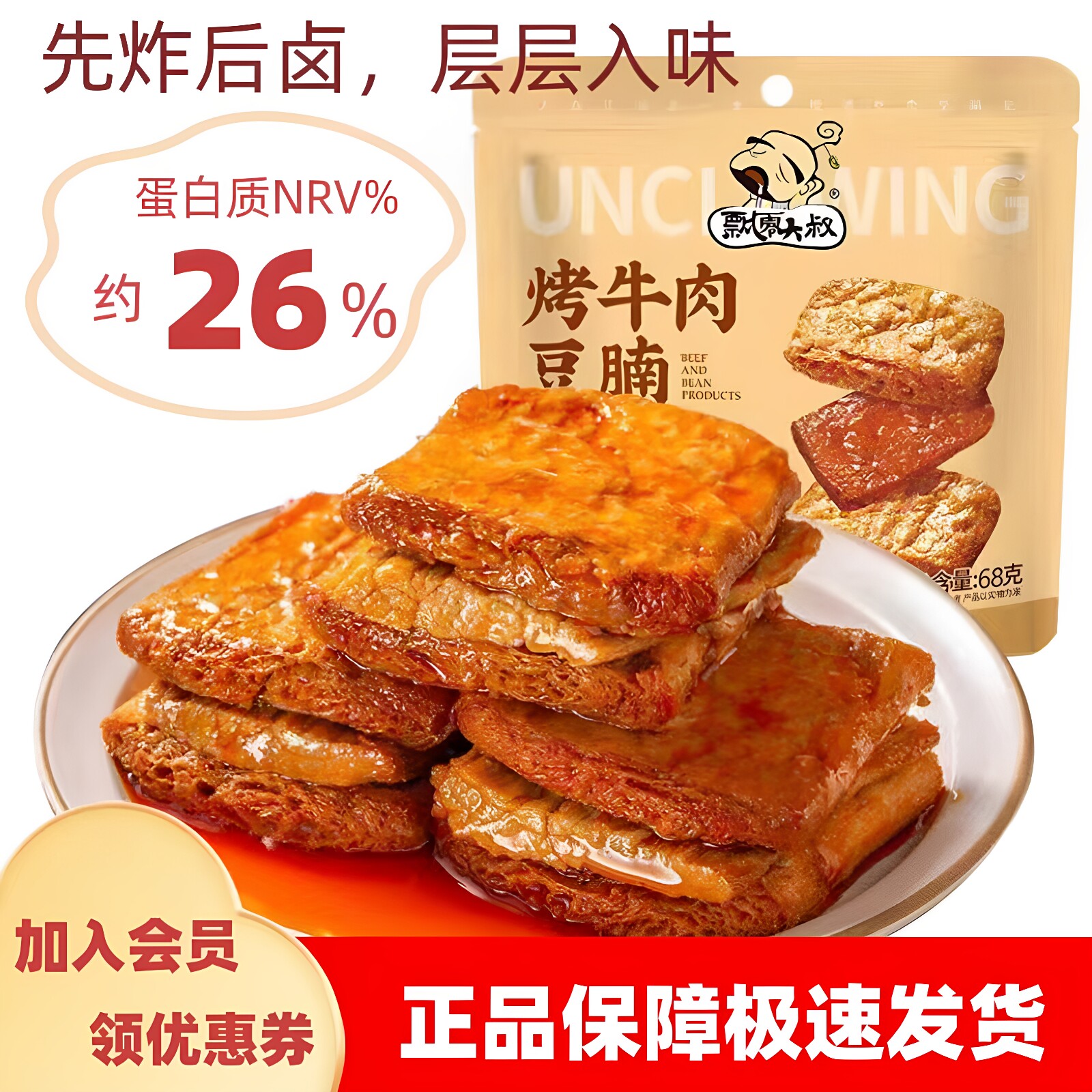 飘零大叔新品上市烤牛肉豆腩夹心豆腐干素肉排独立小包装网红零食