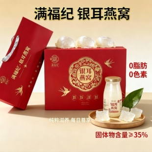 满福纪鲜炖银耳燕窝羹送礼开盖即食免煮免炖早餐代餐孕妇速食罐头